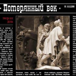 Lost Century (RUS) : Theory of DNA